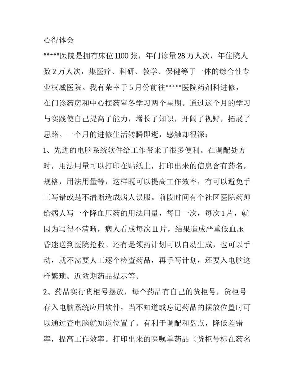 讲座心得体会国贸如何写 贸易讲座心得体会(七篇)_第3页