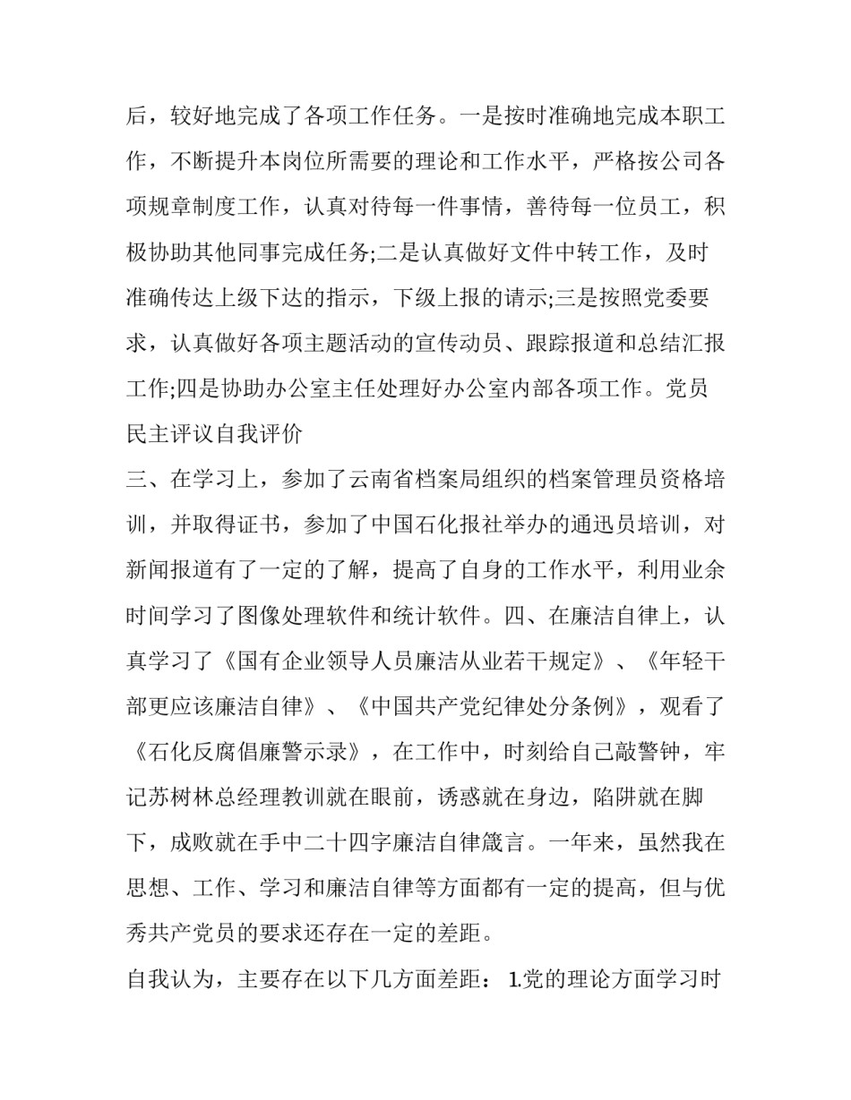 党员带头抗击疫情心得体会及感悟 党员干部抗击疫情体会(三篇)_第2页