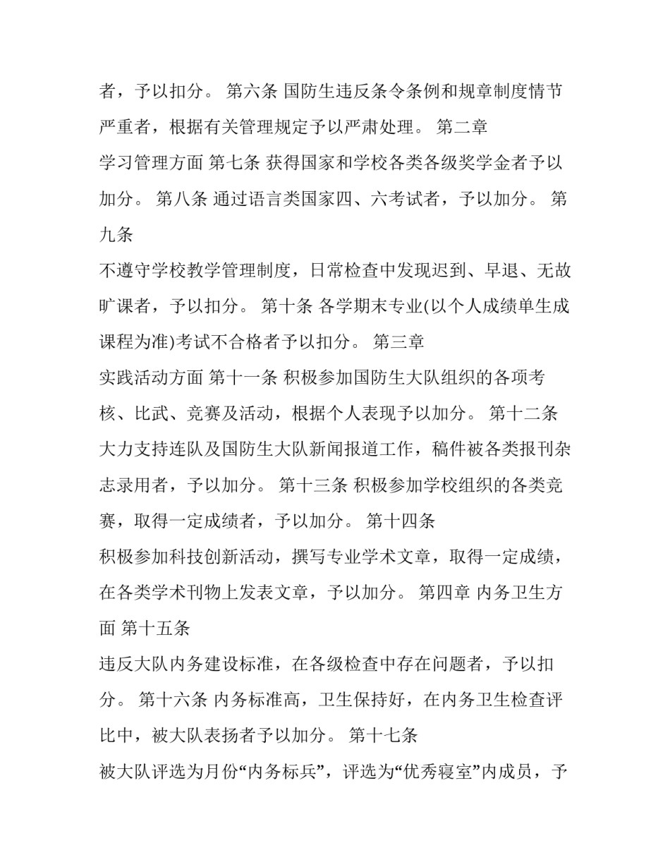 部队军事训练会议心得体会范文 部队军事训练发言稿(六篇)_第2页