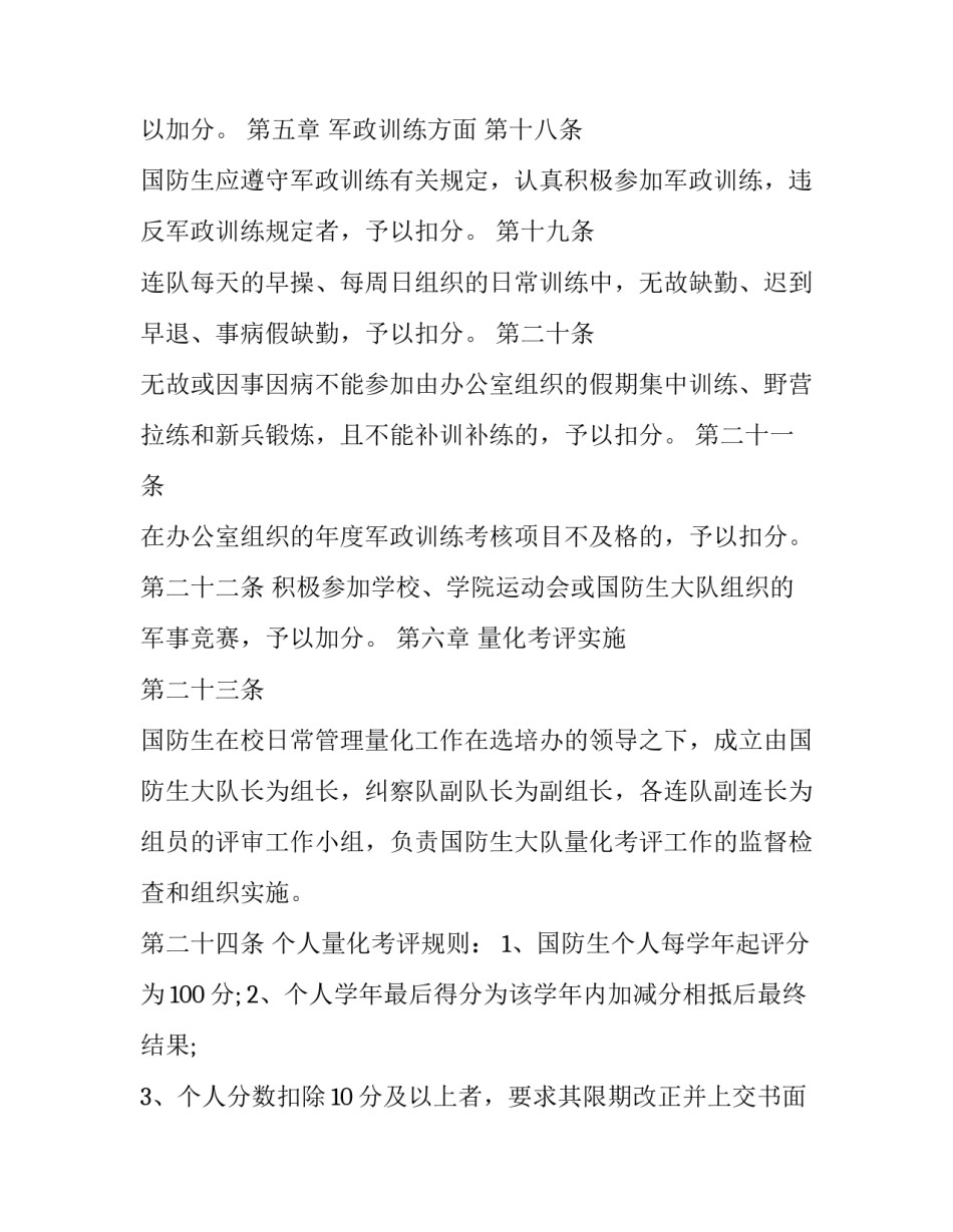 部队军事训练会议心得体会范文 部队军事训练发言稿(六篇)_第3页