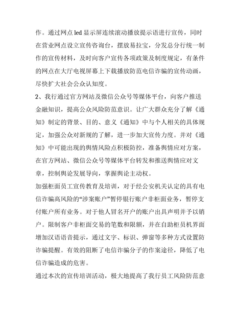 防诈骗心得体会题目精选 防诈骗心得体会简短(4篇)_第2页