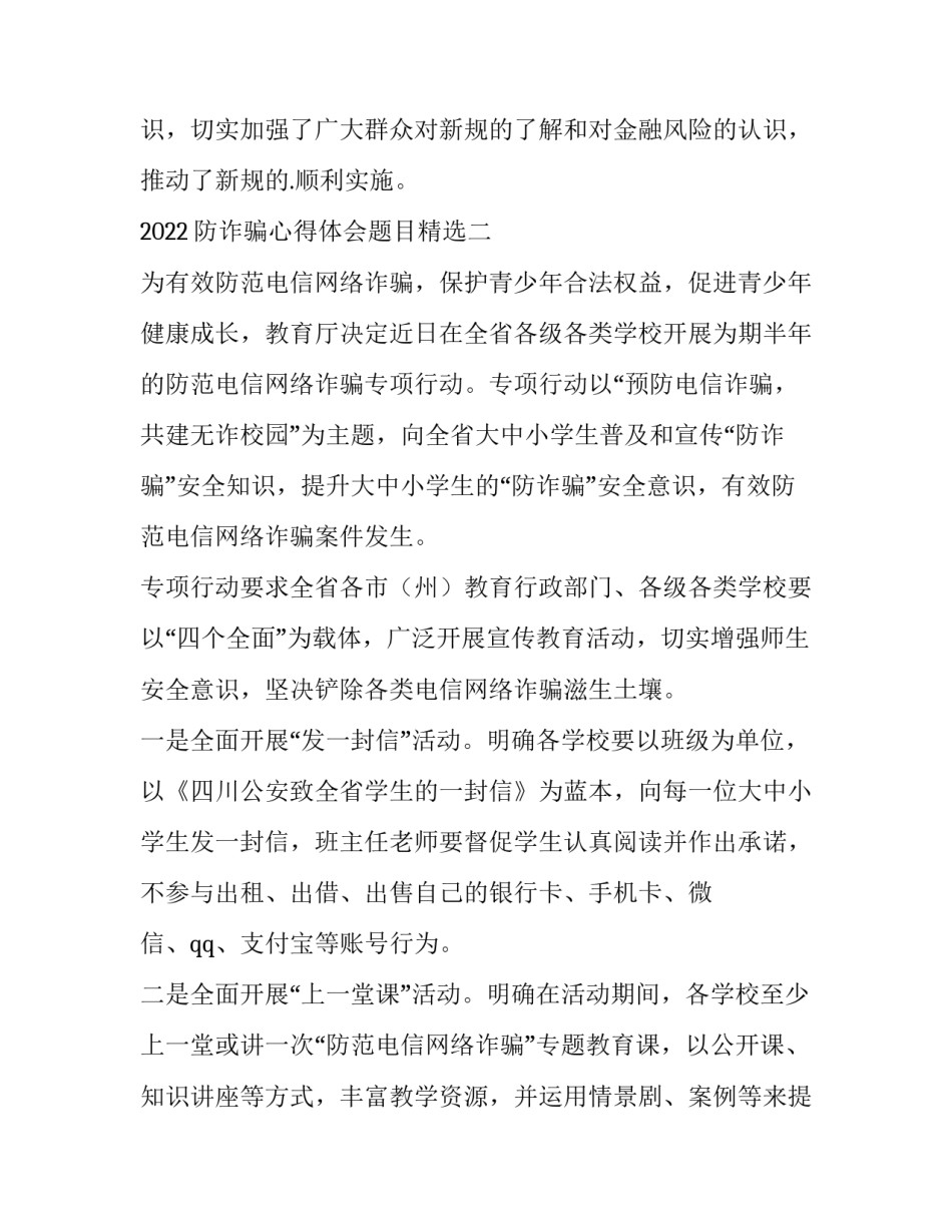 防诈骗心得体会题目精选 防诈骗心得体会简短(4篇)_第3页