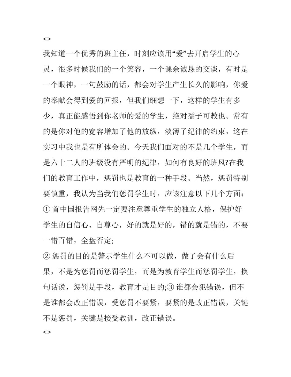 学生导尿心得体会和方法 导尿实训体会(3篇)_第2页