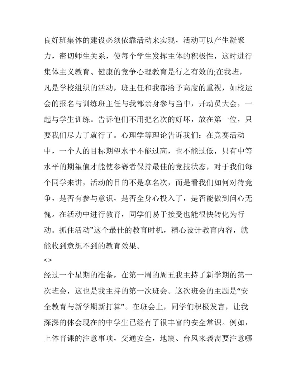 学生导尿心得体会和方法 导尿实训体会(3篇)_第3页