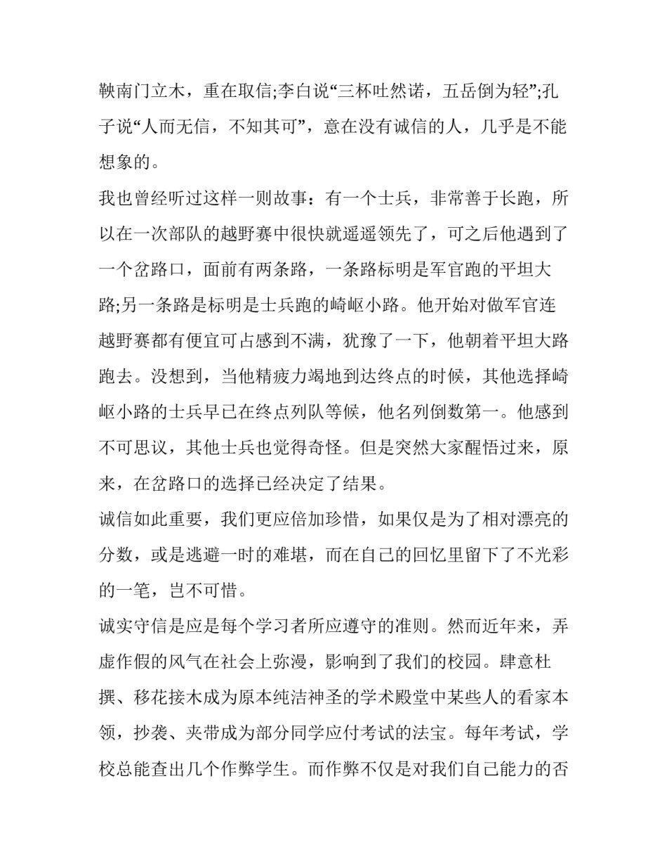 考试不挂科心得体会实用 怎么样考试不挂科(五篇)_第2页