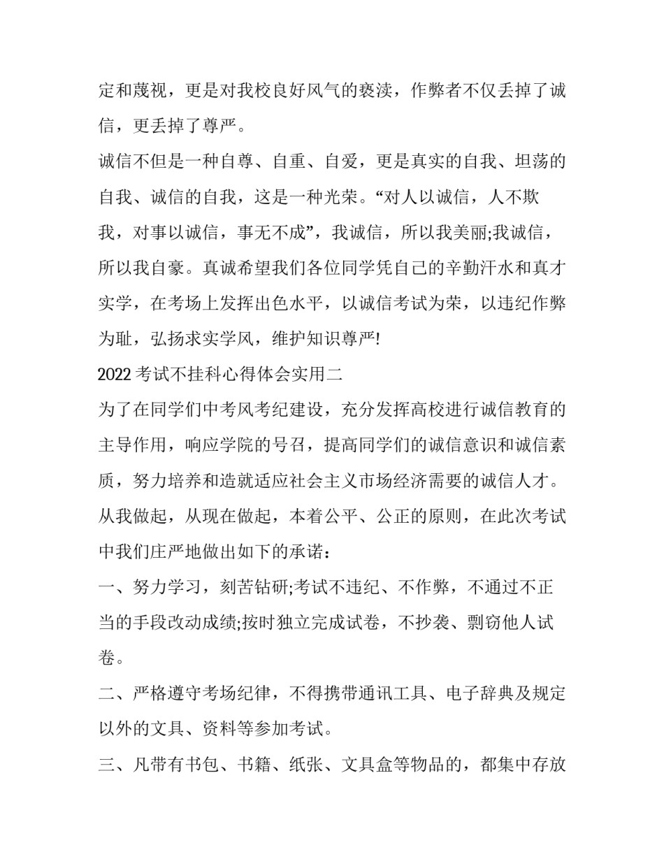 考试不挂科心得体会实用 怎么样考试不挂科(五篇)_第3页