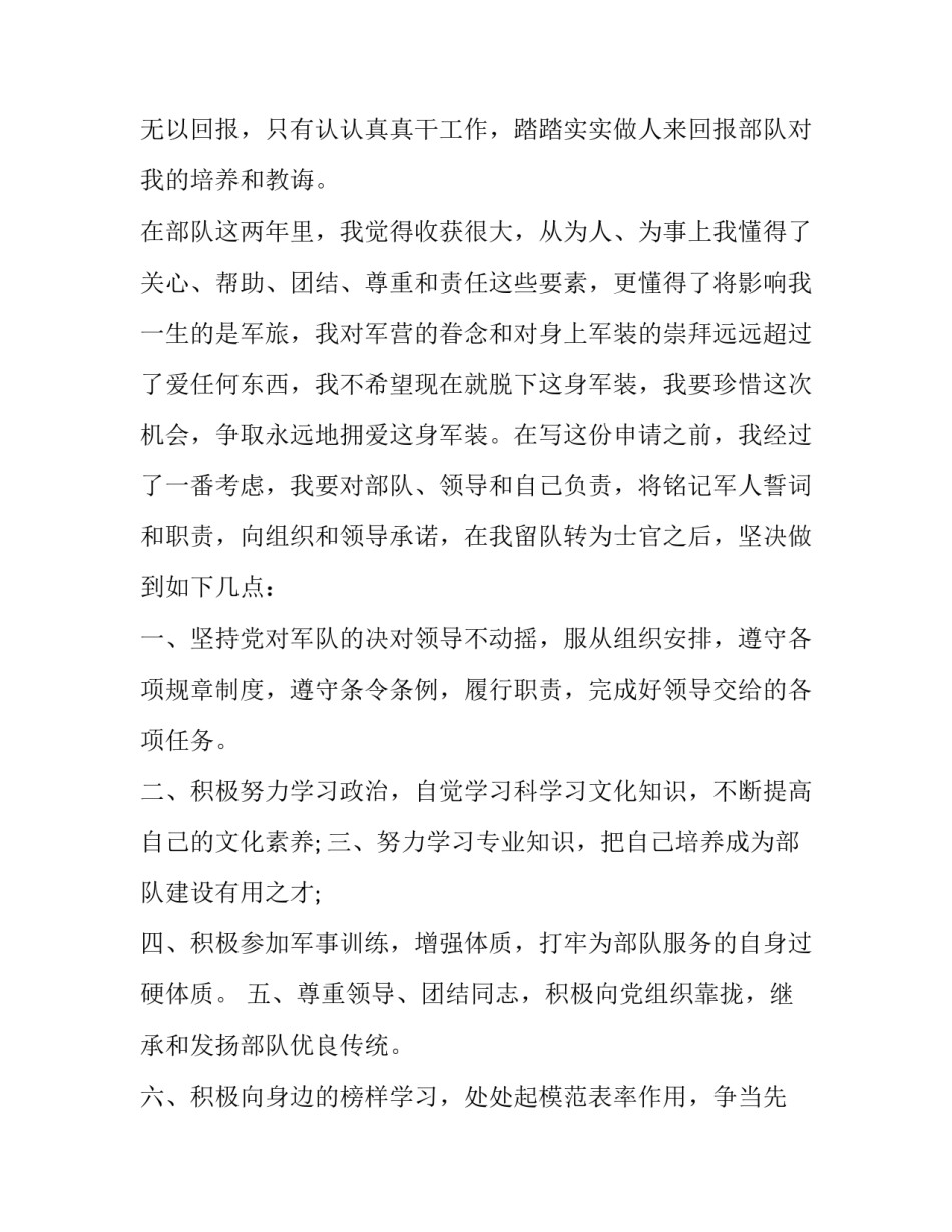 士官参谋培训心得体会范本 士官学员心得体会(六篇)_第2页