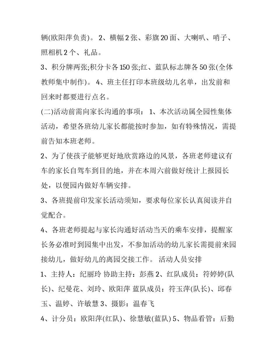 户外健康活动心得体会简短 心理健康户外活动心得体会(七篇)_第3页