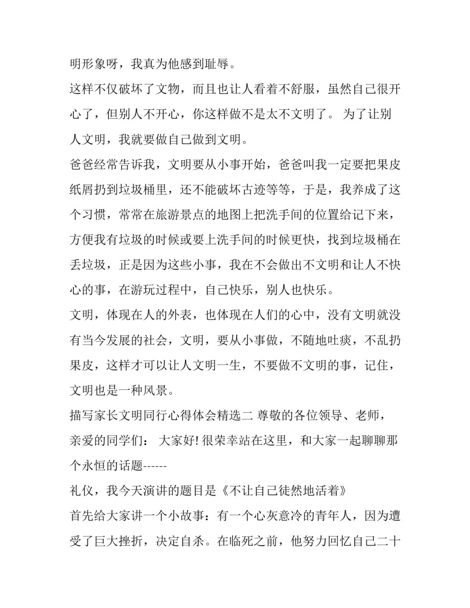家长文明同行心得体会精选 家长文明同行心得体会精选作文(八篇)_第2页