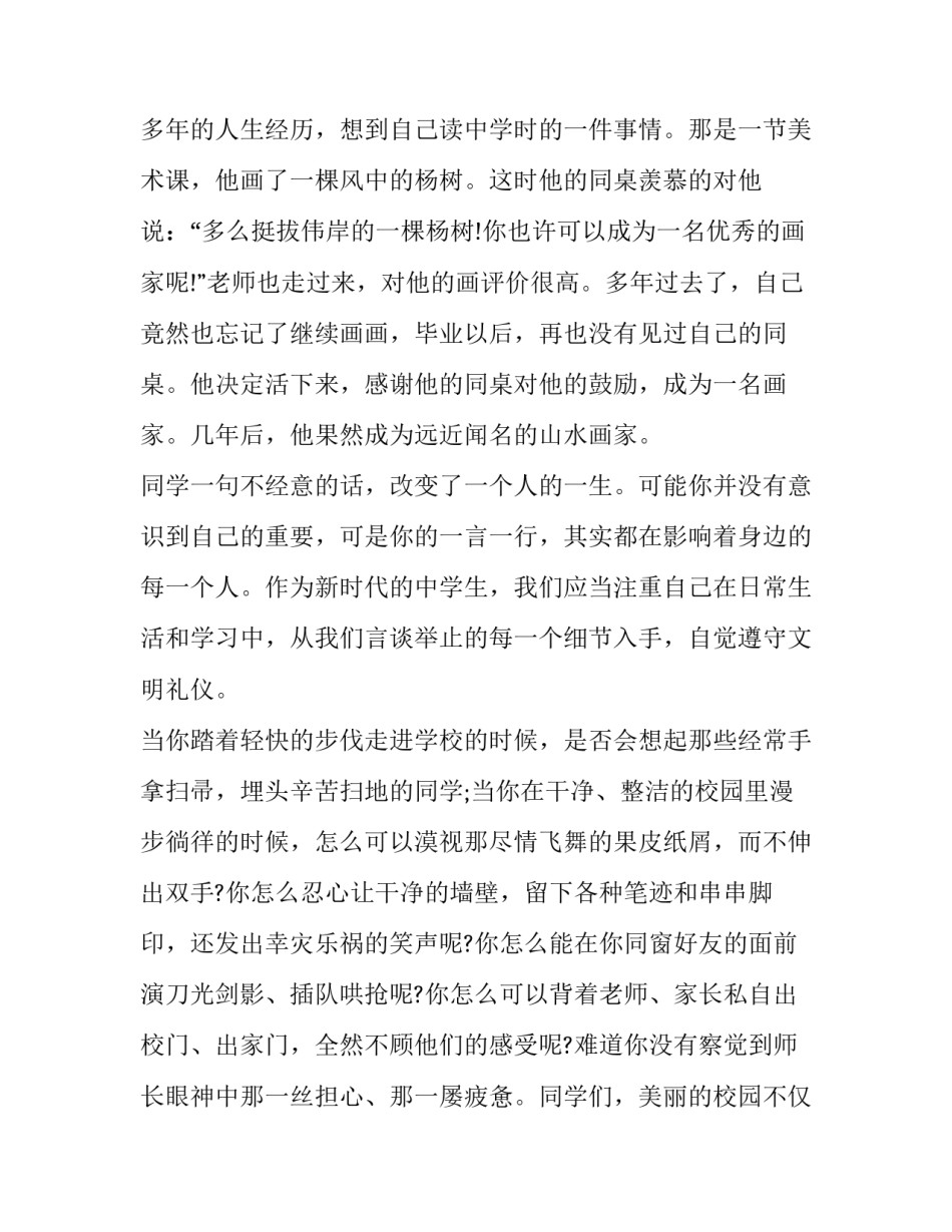 家长文明同行心得体会精选 家长文明同行心得体会精选作文(八篇)_第3页