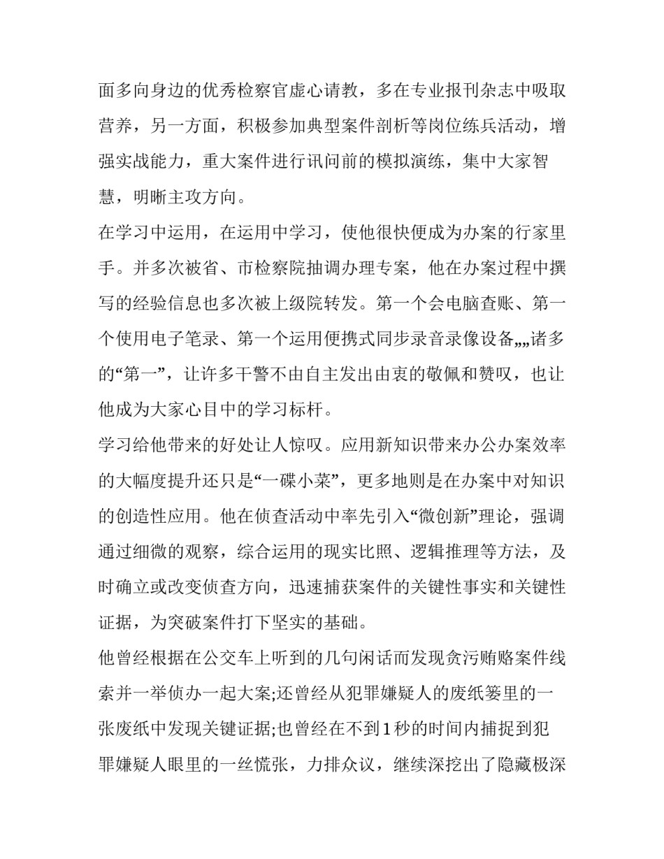 贪污罪刑事抗诉申请书 刑事案件申请检察院抗诉申请书(8篇)_第2页
