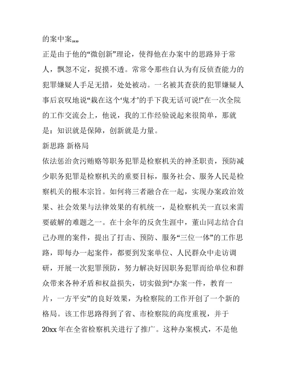 贪污罪刑事抗诉申请书 刑事案件申请检察院抗诉申请书(8篇)_第3页