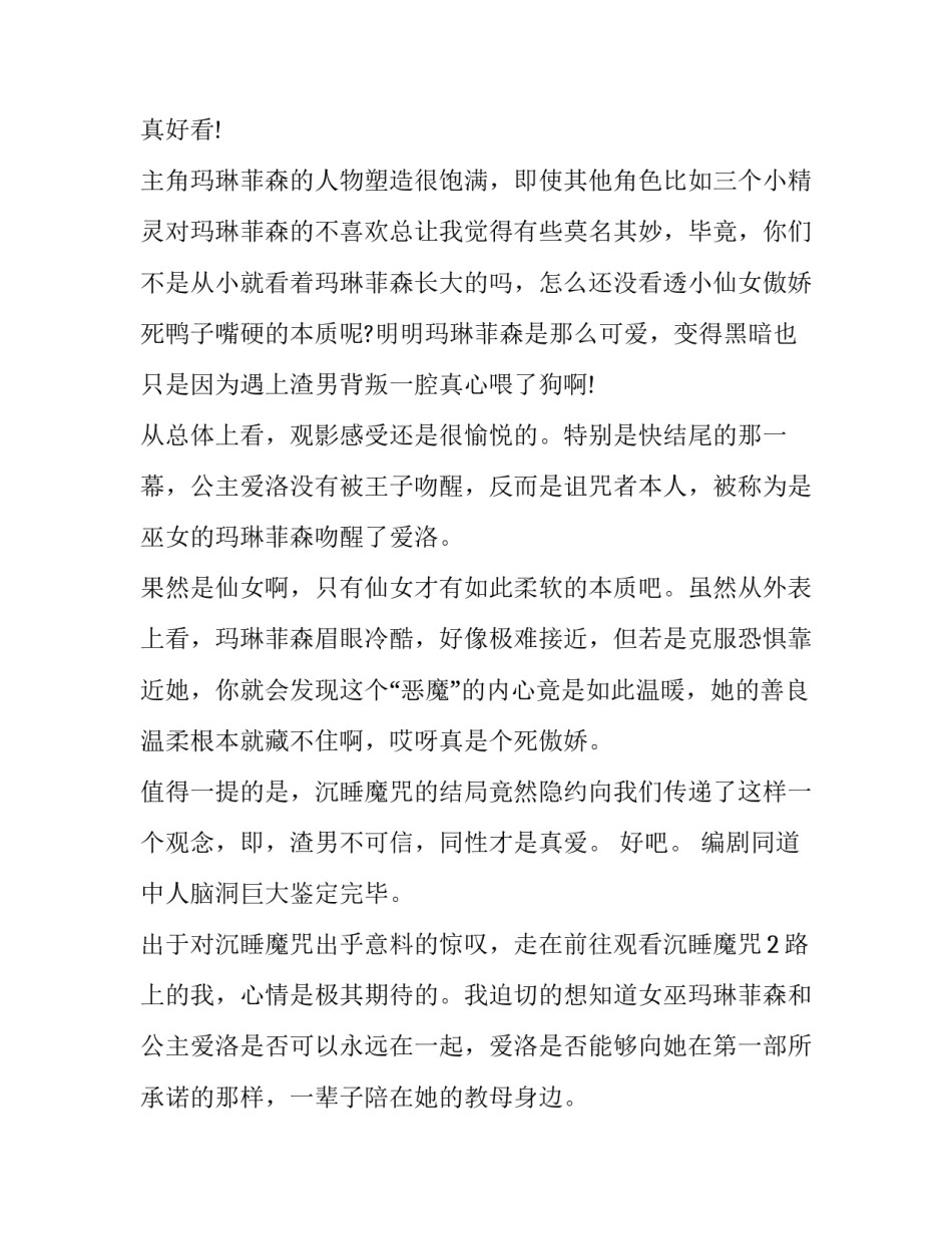 观看长江支队号角心得体会总结 长江支队革命精神心得(三篇)_第2页