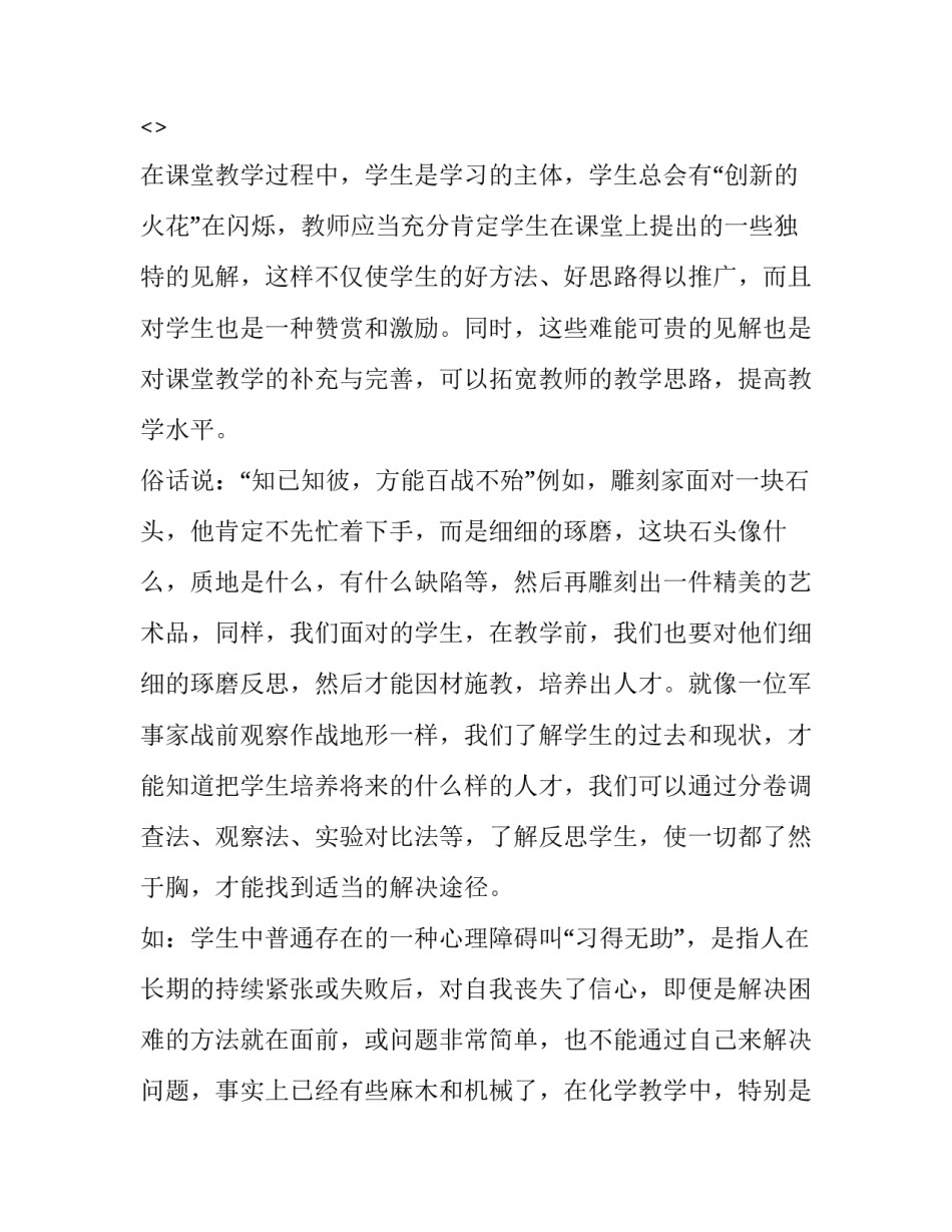 化学研究讲座心得体会报告 化学学术前沿讲座心得体会(8篇)_第2页