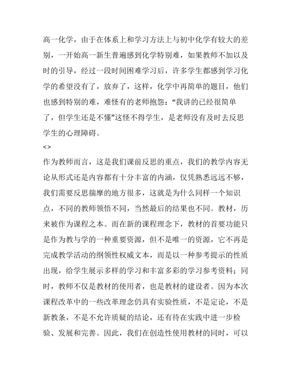 化学研究讲座心得体会报告 化学学术前沿讲座心得体会(8篇)_第3页