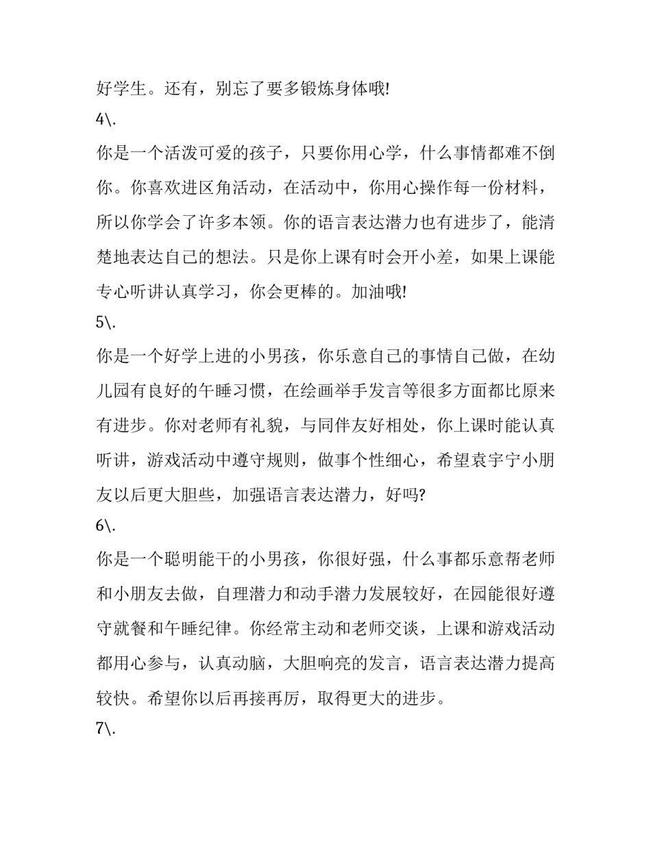 幼儿小班园长心得体会和方法 幼儿园小班老师心得体会怎么写(九篇)_第2页