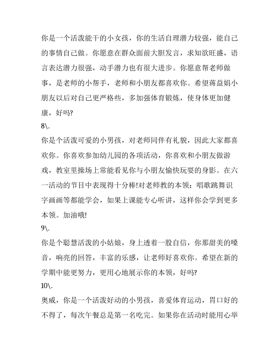 幼儿小班园长心得体会和方法 幼儿园小班老师心得体会怎么写(九篇)_第3页