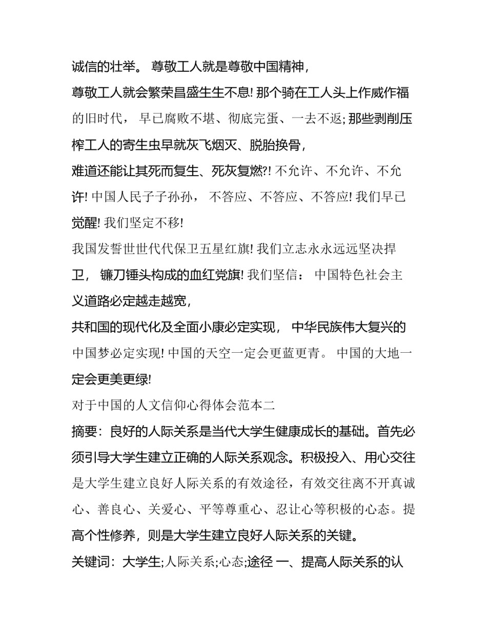 中国的人文信仰心得体会范本 浅谈中国人的信仰(4篇)_第2页