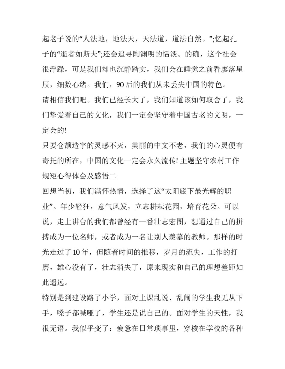 坚守农村工作规矩心得体会及感悟 坚守农村工作规矩心得体会及感悟作文(八篇)_第2页