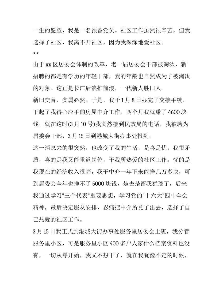 社区阅读理想心得体会和方法 社区阅读理想心得体会和方法怎么写(三篇)_第2页