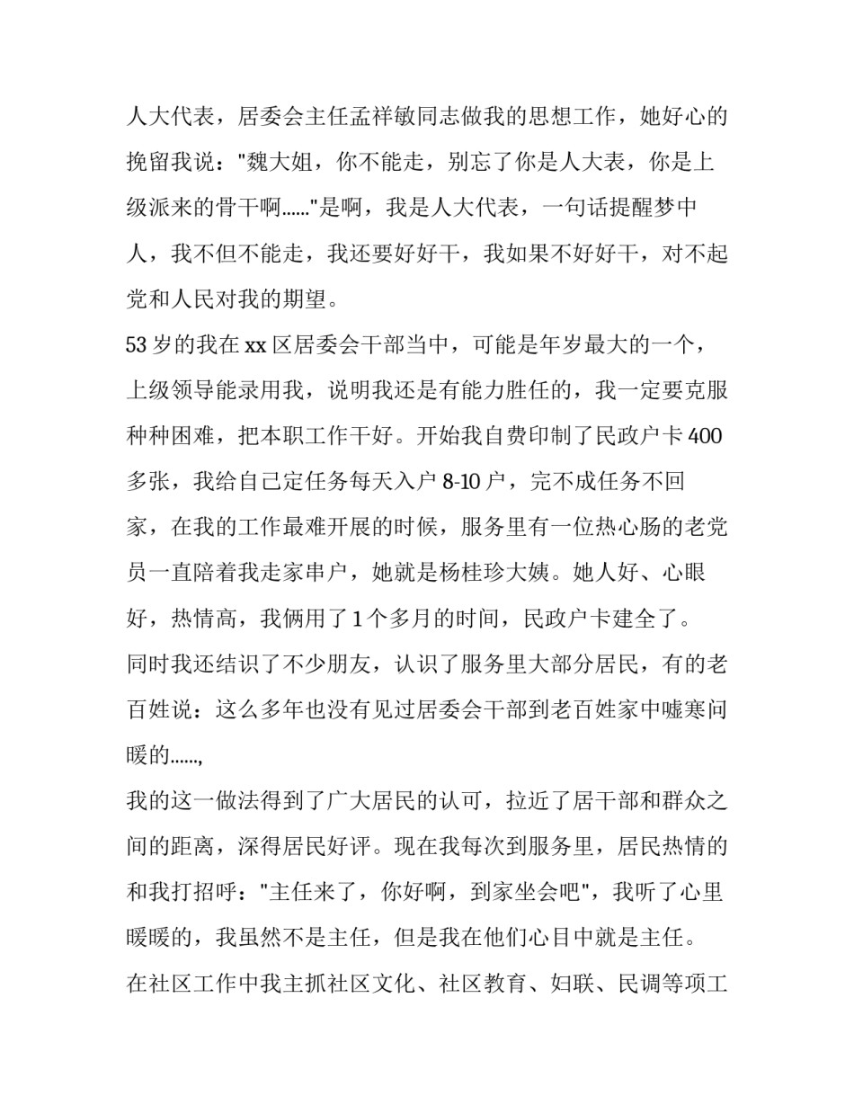 社区阅读理想心得体会和方法 社区阅读理想心得体会和方法怎么写(三篇)_第3页