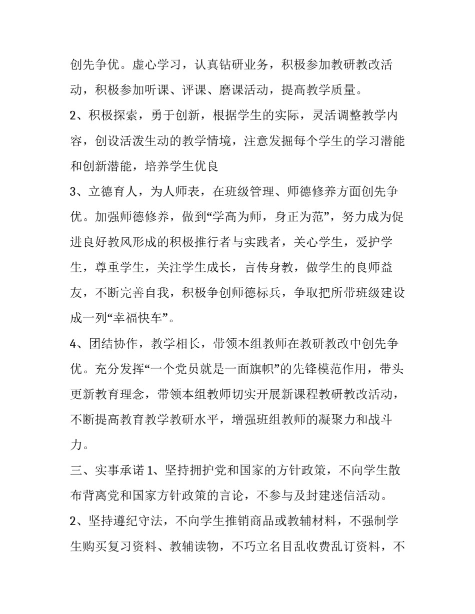 党员支援武汉心得体会及感悟 关于支援武汉的心得(二篇)_第1页