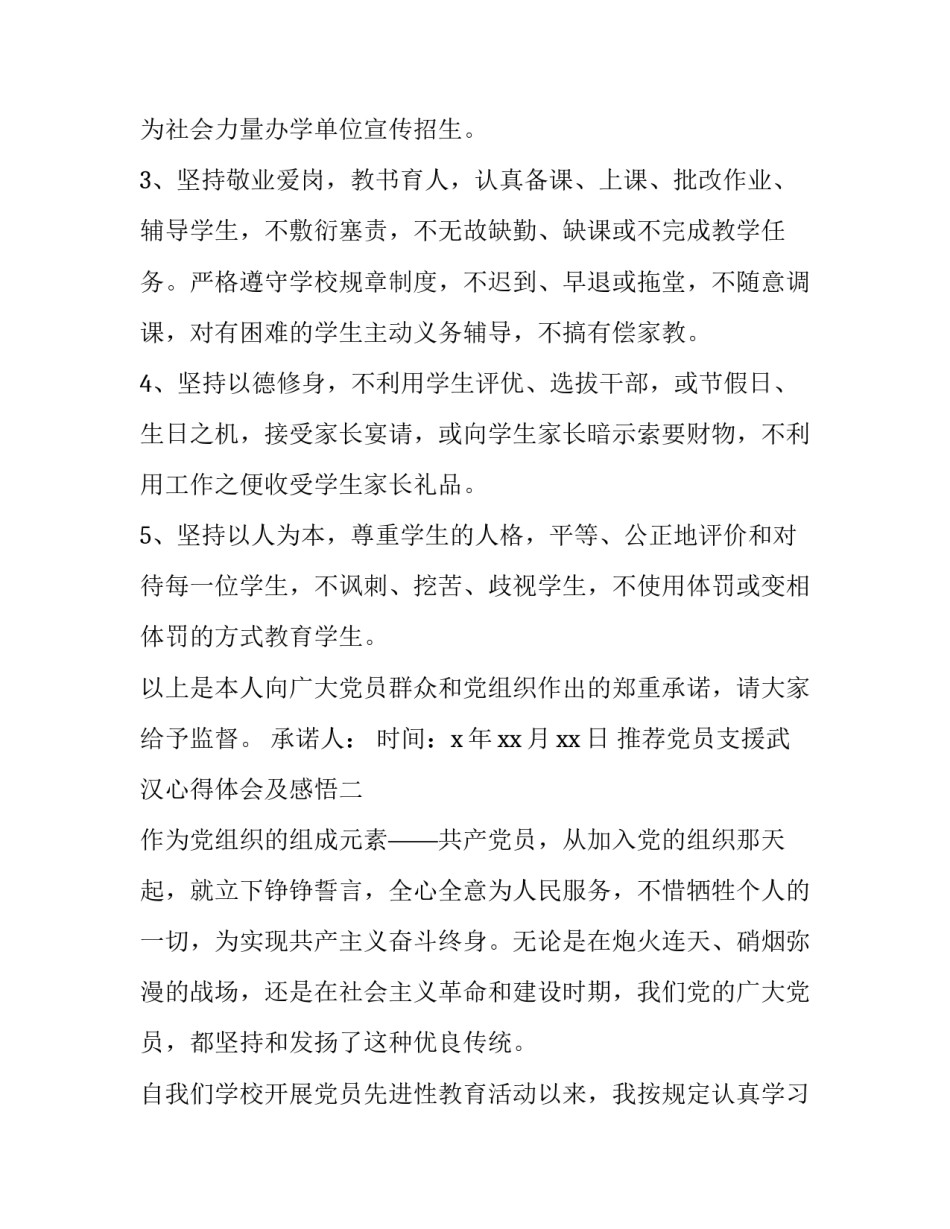 党员支援武汉心得体会及感悟 关于支援武汉的心得(二篇)_第2页