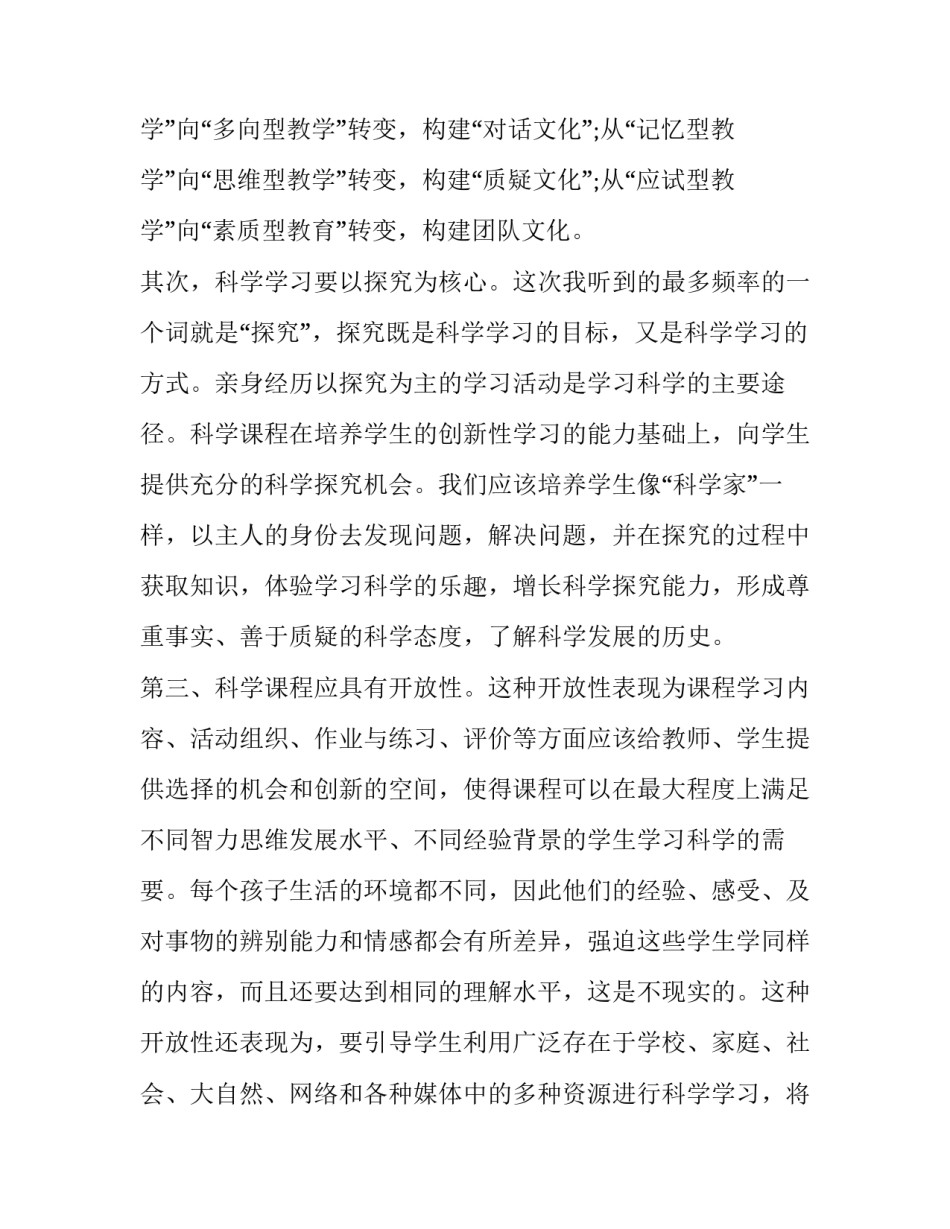 骨干培训发言心得体会和感想 骨干培训心得体会总结(6篇)_第3页