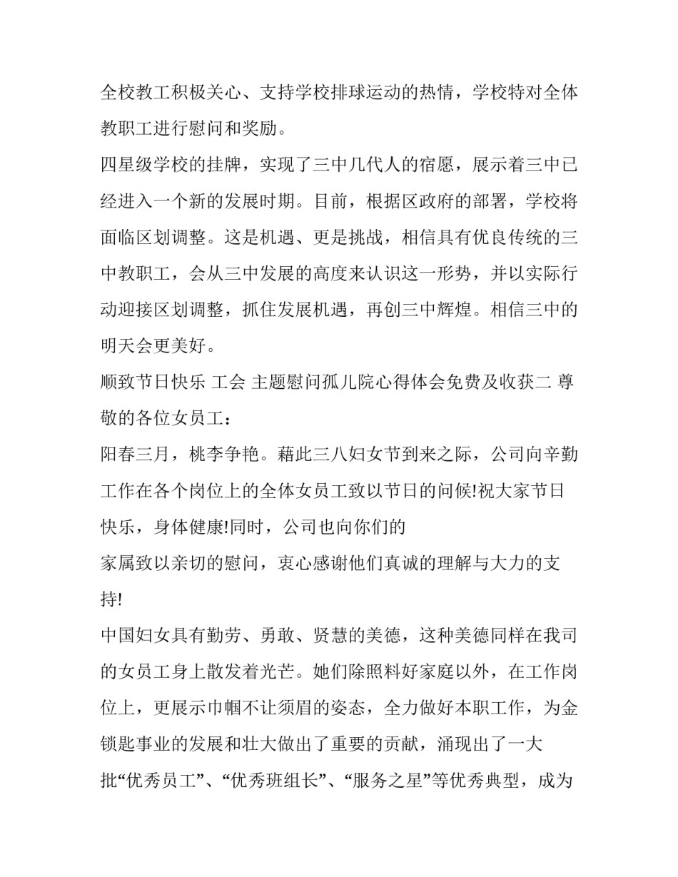慰问孤儿院心得体会免费及收获 慰问孤儿院心得100字(三篇)_第2页