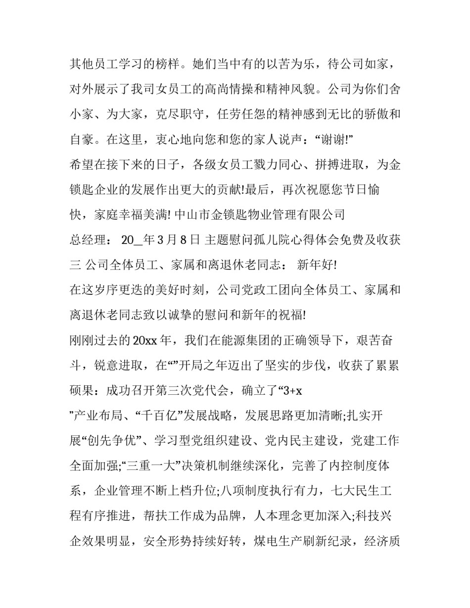 慰问孤儿院心得体会免费及收获 慰问孤儿院心得100字(三篇)_第3页