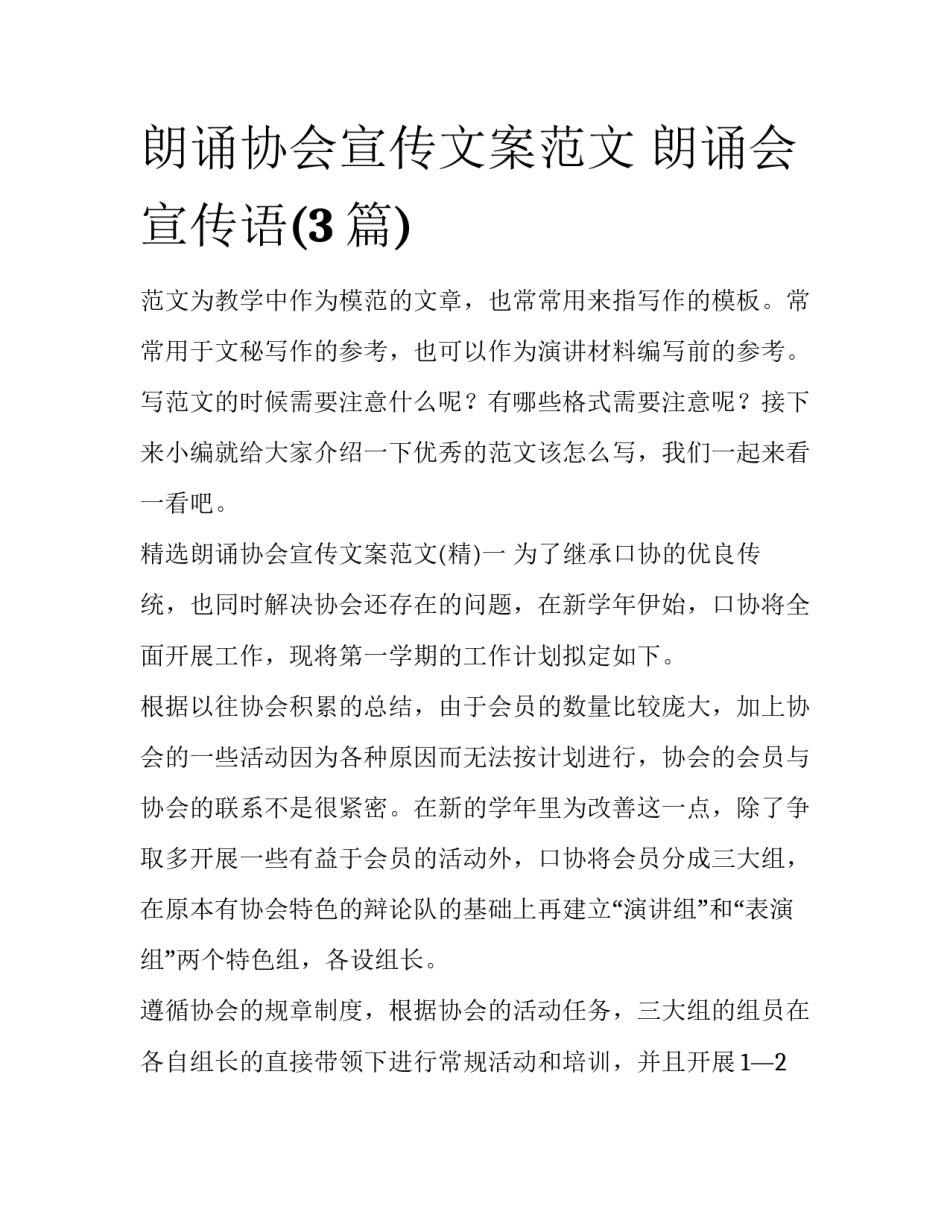 朗诵协会宣传文案范文 朗诵会宣传语(3篇)_第1页