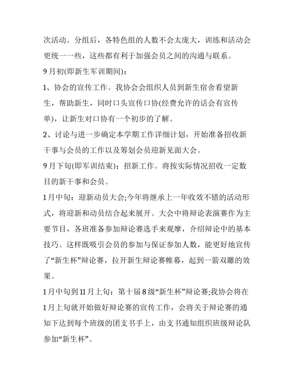 朗诵协会宣传文案范文 朗诵会宣传语(3篇)_第2页