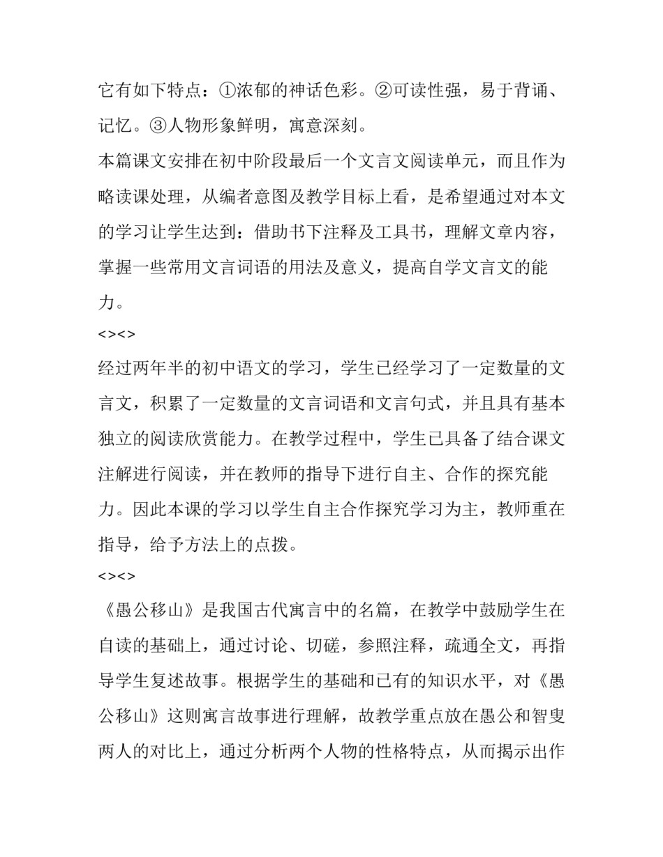 愚公学院心得体会报告 当代愚公黄大发心得体会(三篇)_第2页