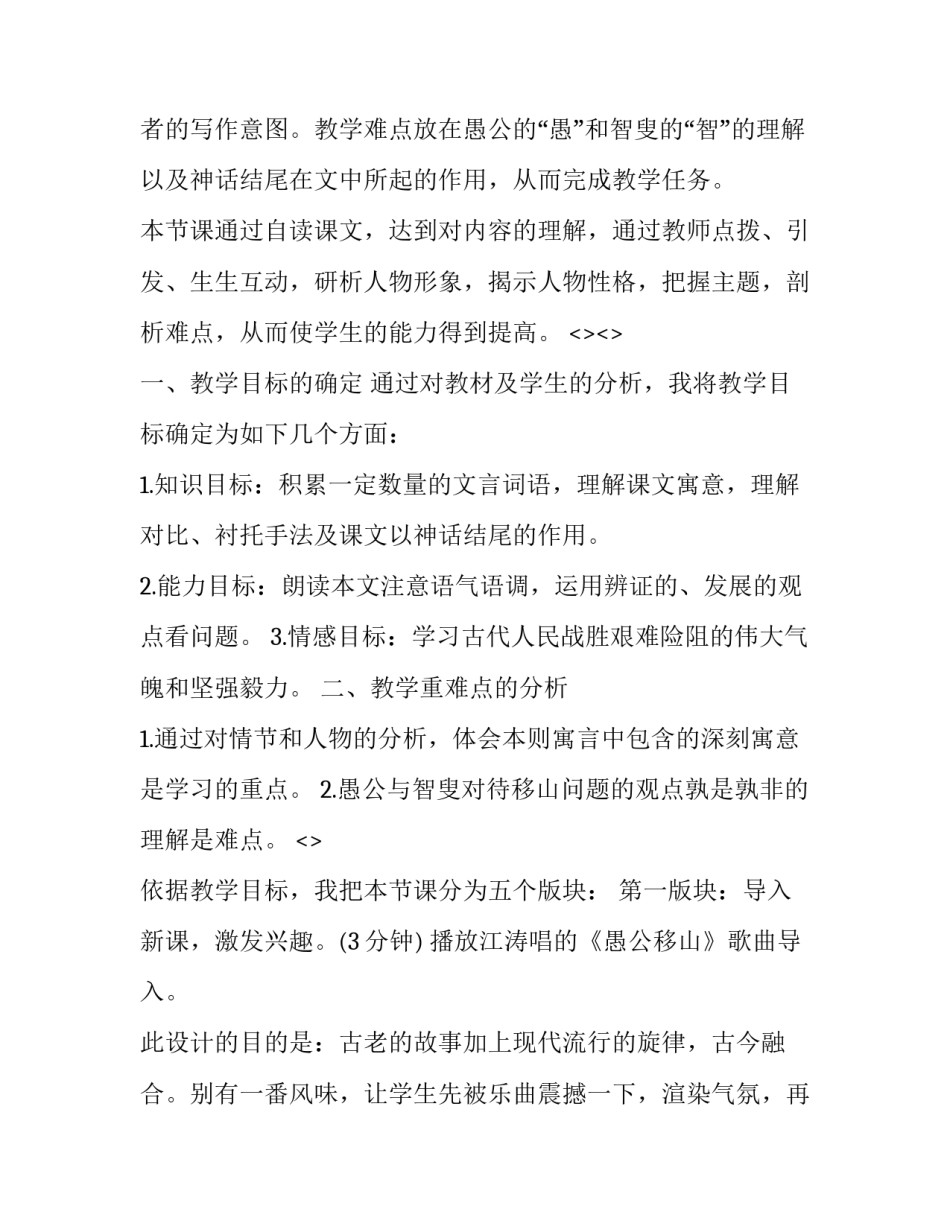 愚公学院心得体会报告 当代愚公黄大发心得体会(三篇)_第3页