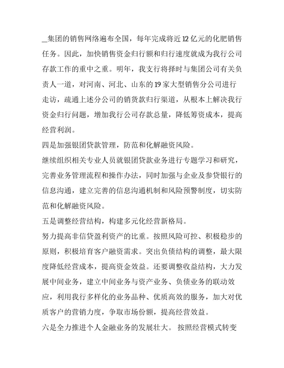 网点优化心得体会如何写 网点效能提升心得体会(八篇)_第2页