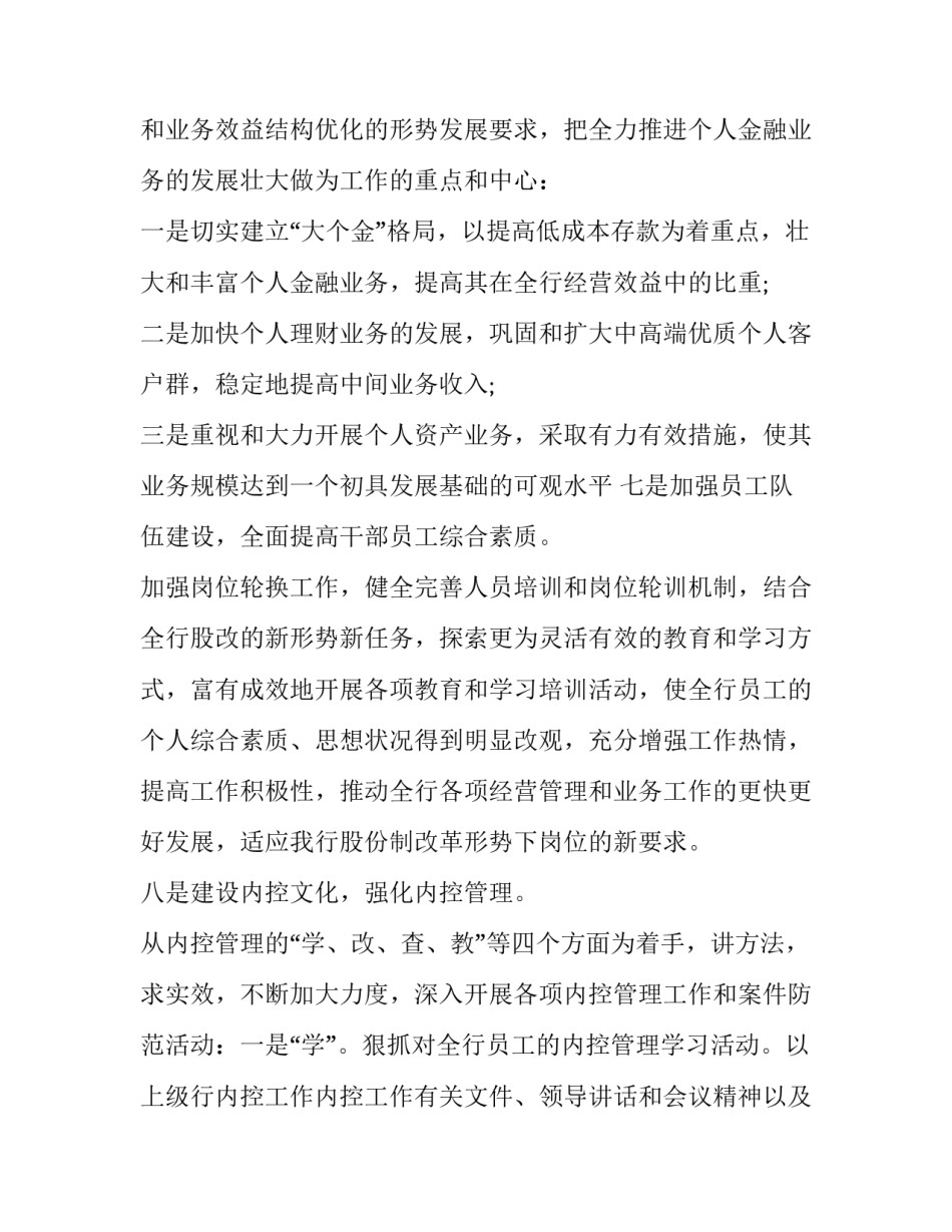 网点优化心得体会如何写 网点效能提升心得体会(八篇)_第3页
