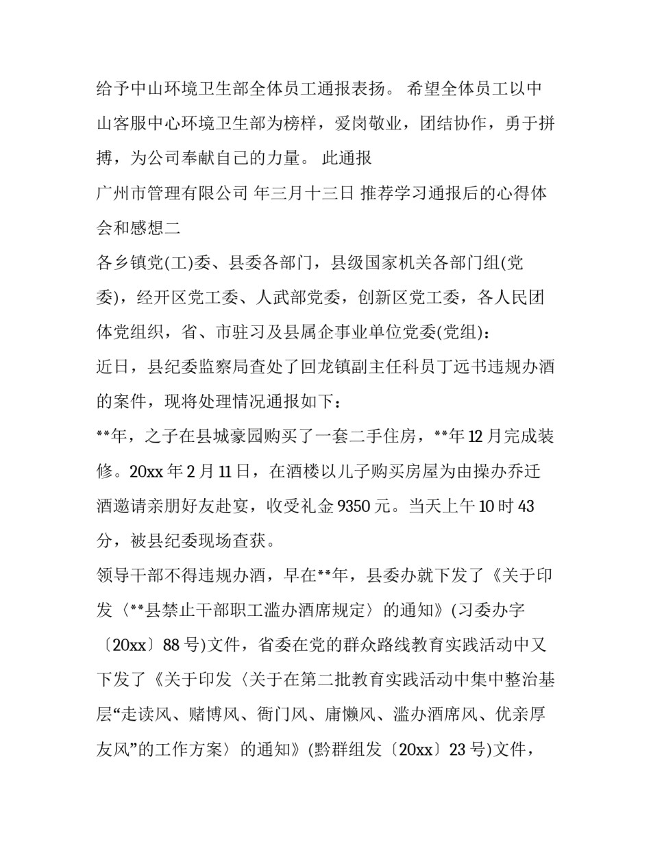 学习通报后的心得体会和感想 对通报的心得体会(五篇)_第2页