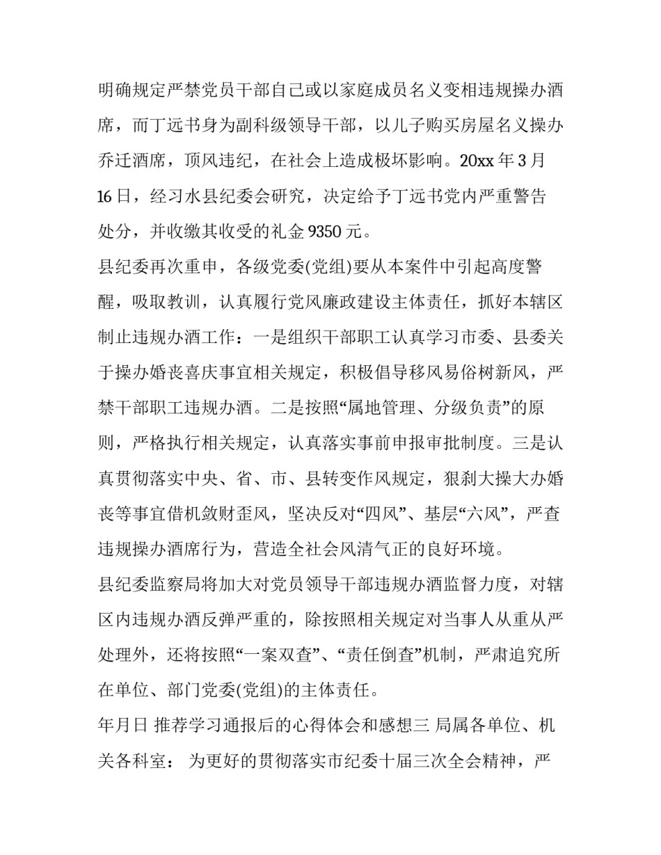 学习通报后的心得体会和感想 对通报的心得体会(五篇)_第3页