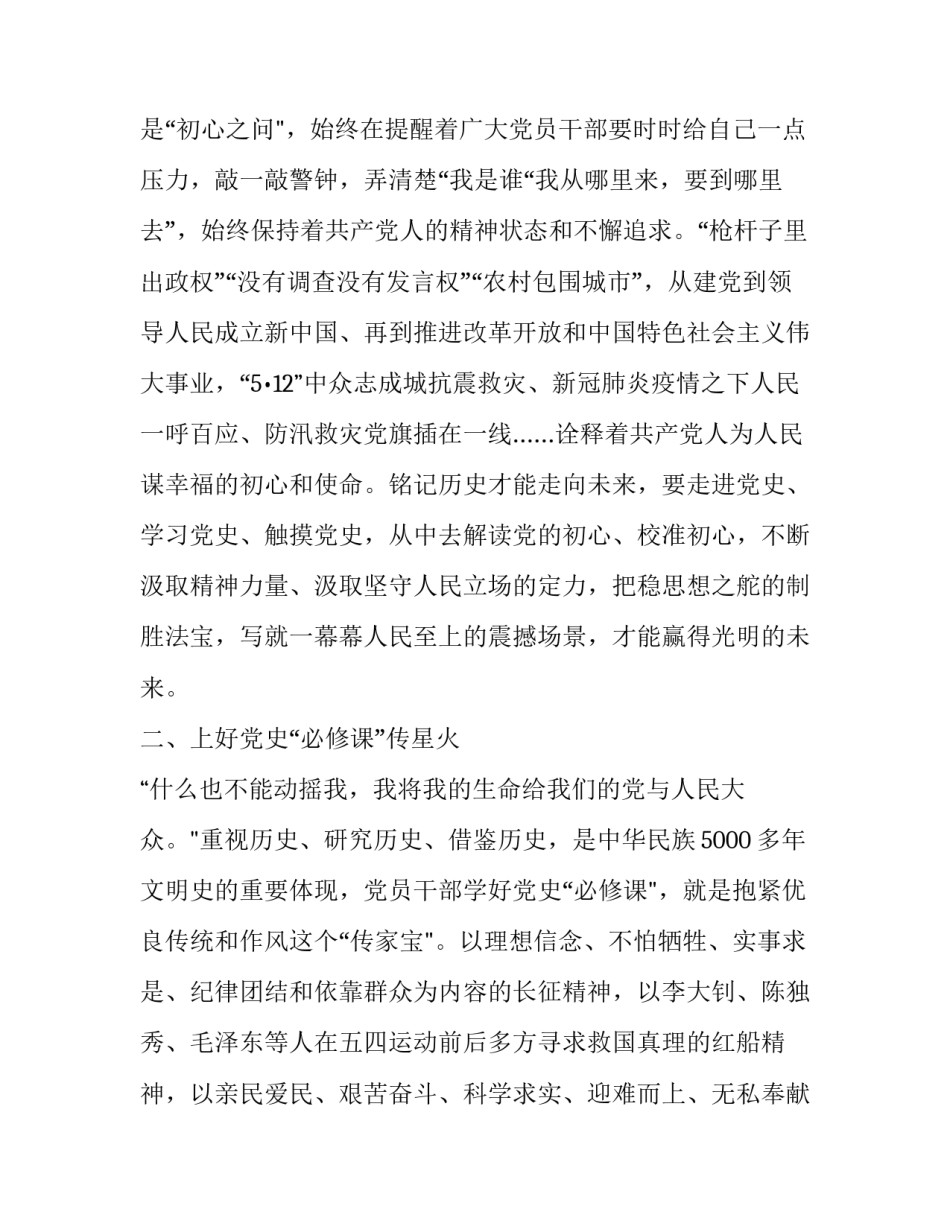 学党史英雄故事心得体会 党史英雄感悟(6篇)_第2页