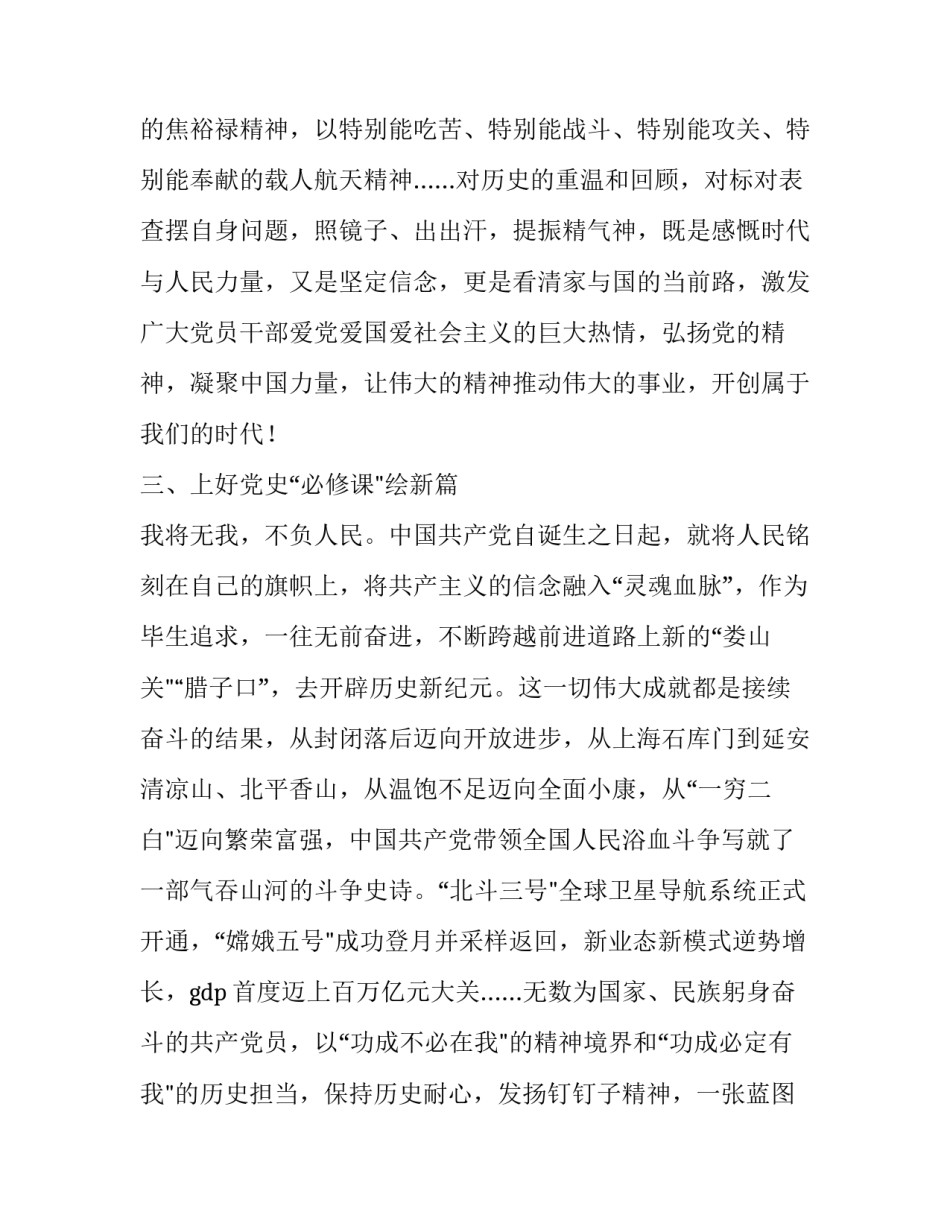 学党史英雄故事心得体会 党史英雄感悟(6篇)_第3页