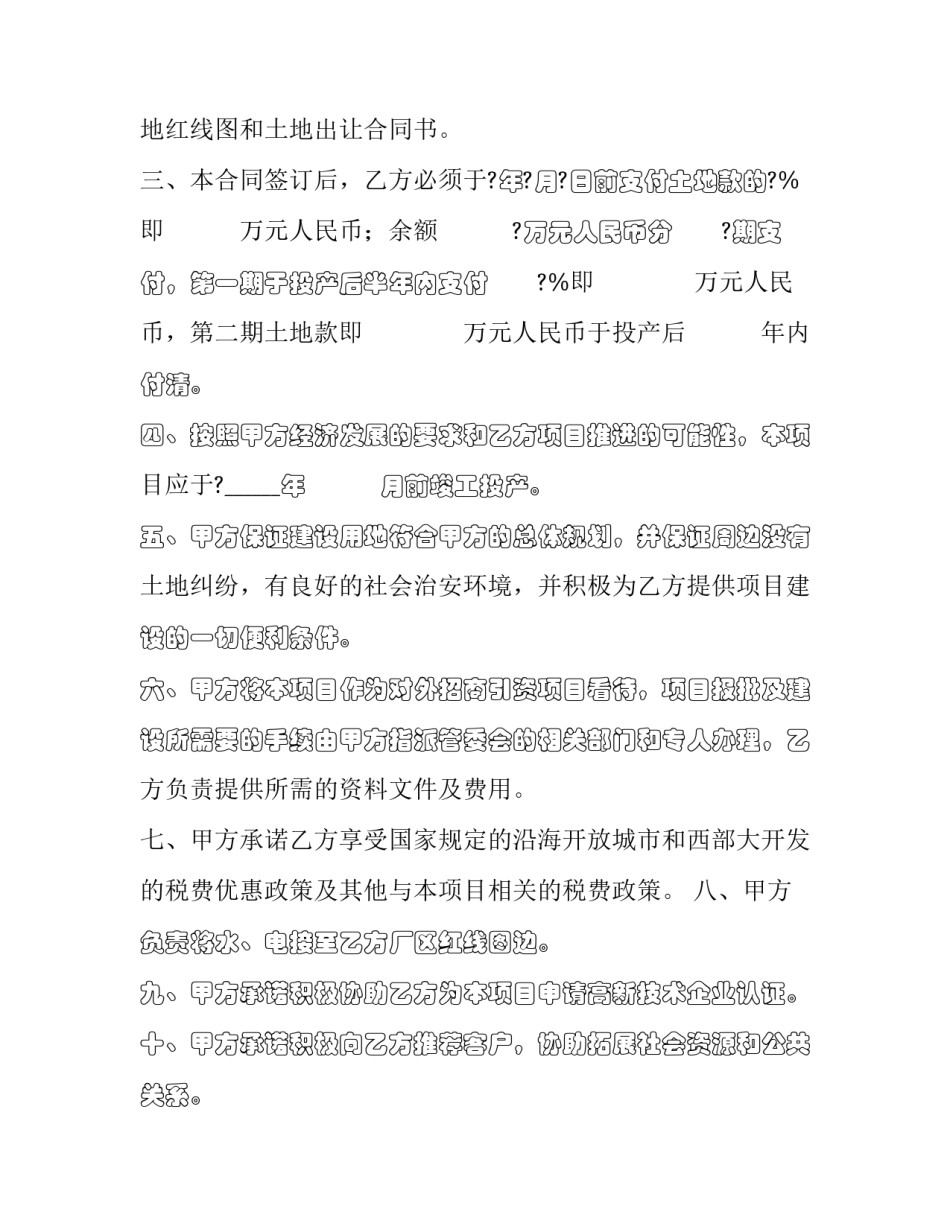 投资项目融资心得体会和方法 投资项目融资心得体会和方法总结(9篇)_第2页