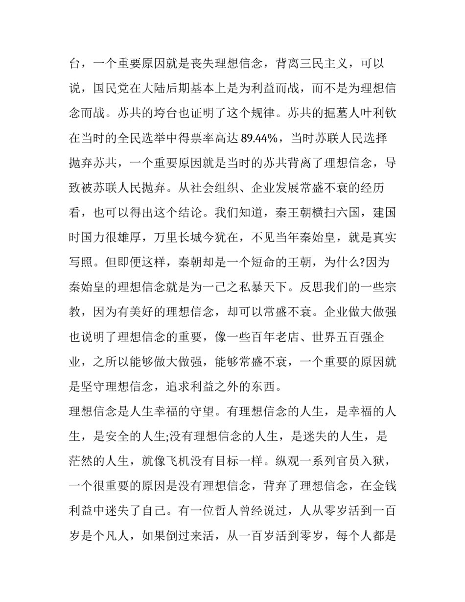 清廉奉献心得体会 清廉党员心得体会(4篇)_第2页