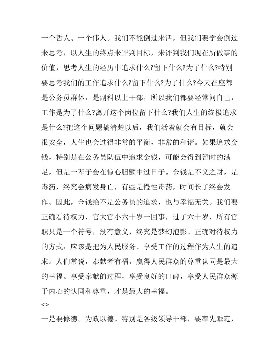 清廉奉献心得体会 清廉党员心得体会(4篇)_第3页