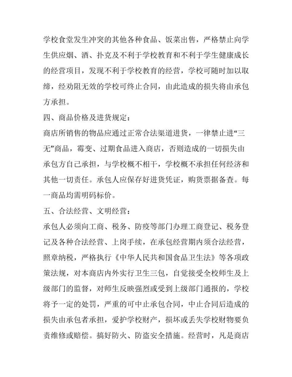 学校禁止违纪违规心得体会总结 校园违规心得体会(6篇)_第2页