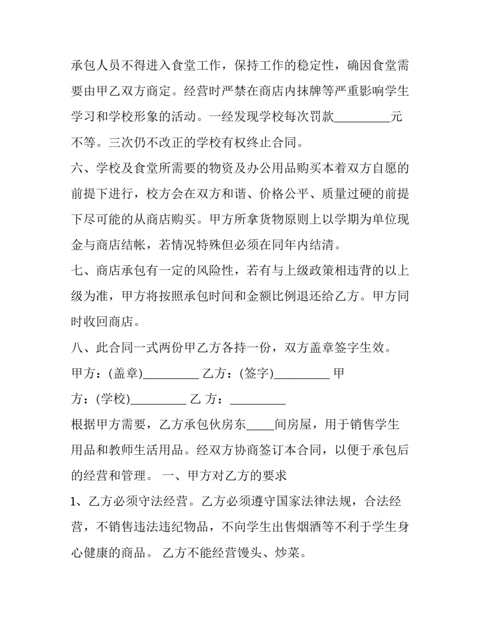 学校禁止违纪违规心得体会总结 校园违规心得体会(6篇)_第3页