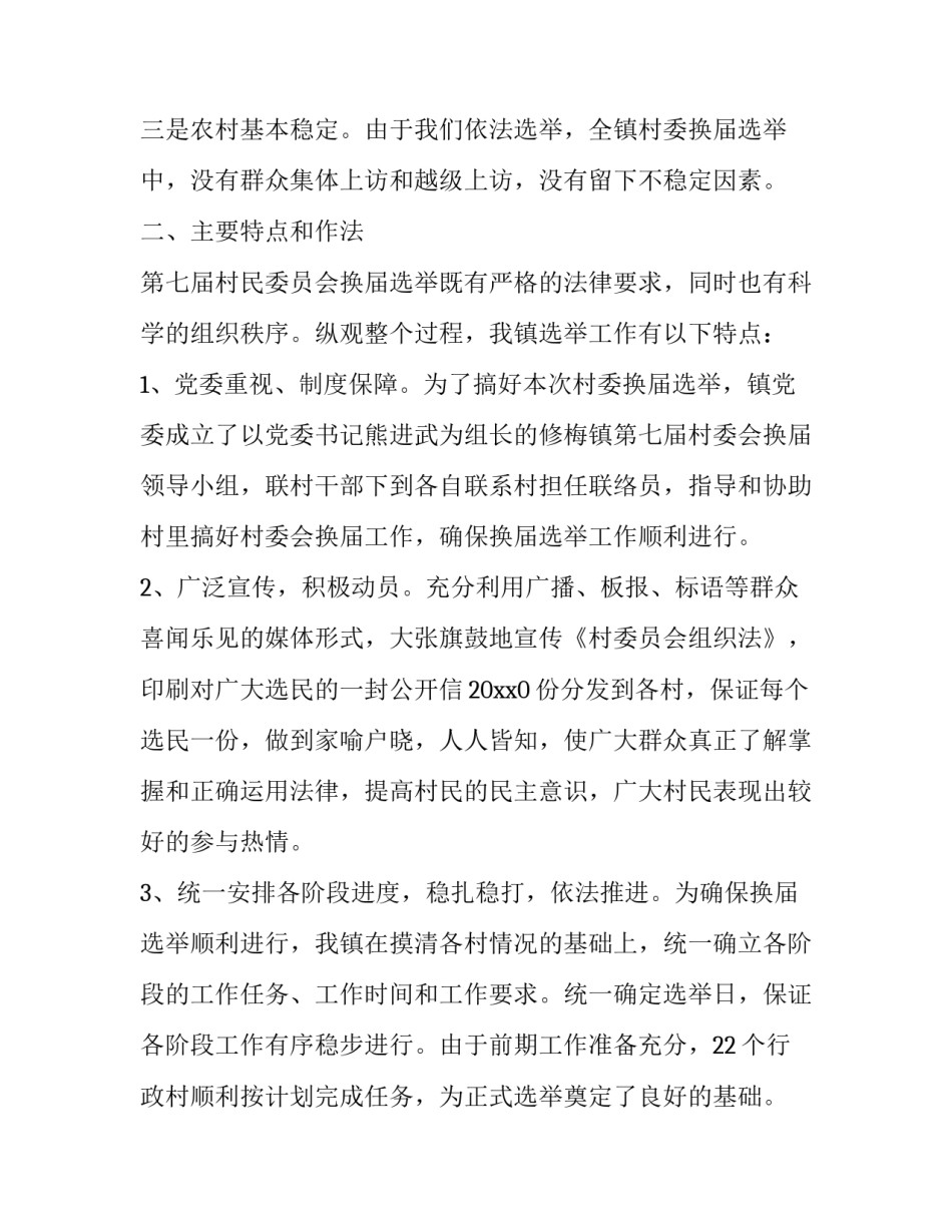 党的选举工作心得体会和感想 有关选举的感想(六篇)_第2页