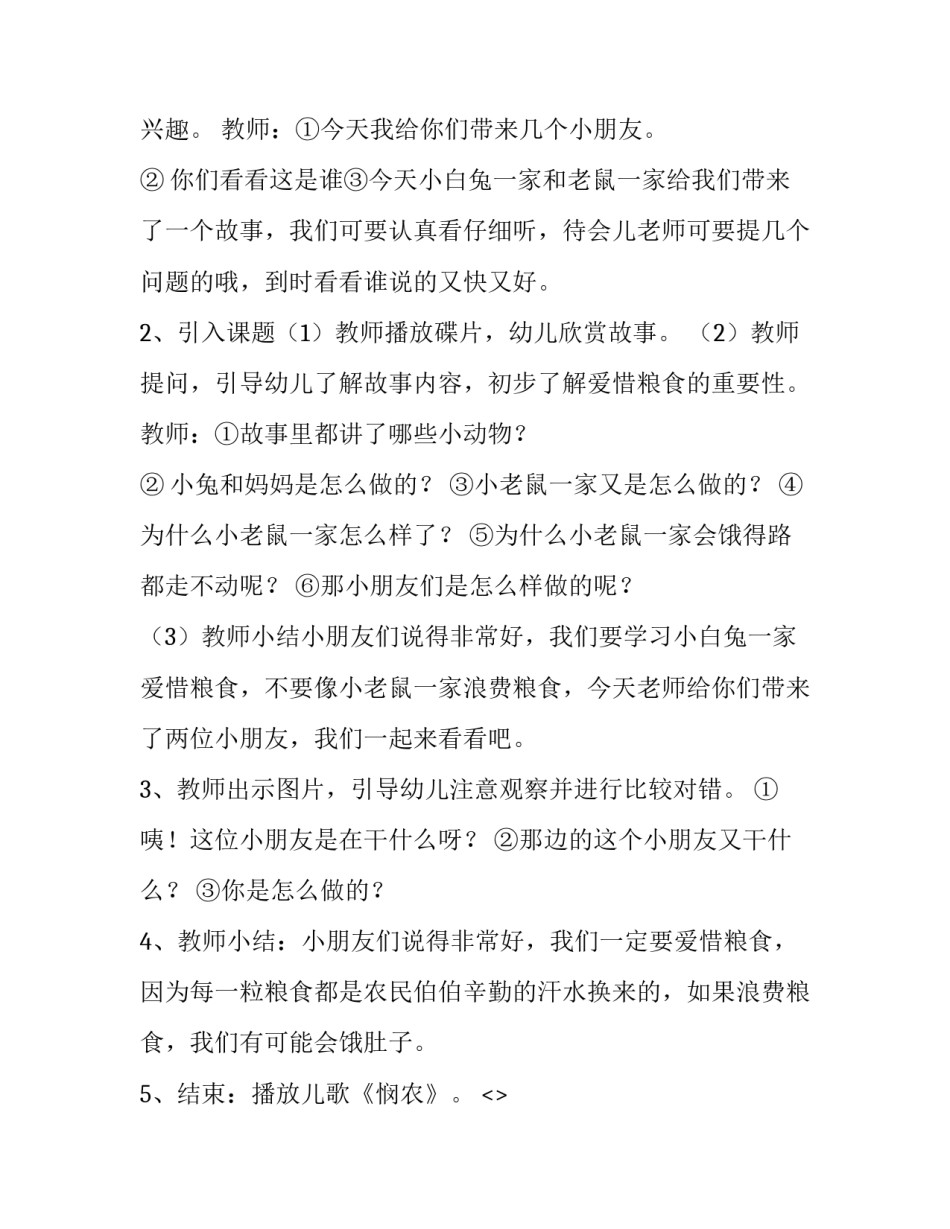 粮食领域案件心得体会范文 粮食领域案件心得体会范文怎么写(8篇)_第2页