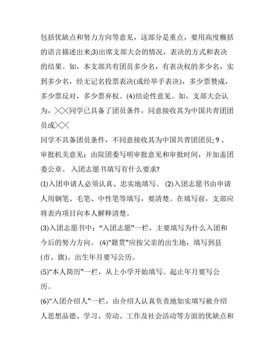 入团心得体会感想和收获怎么写 入团心得体会感想和收获怎么写初中(九篇)_第3页
