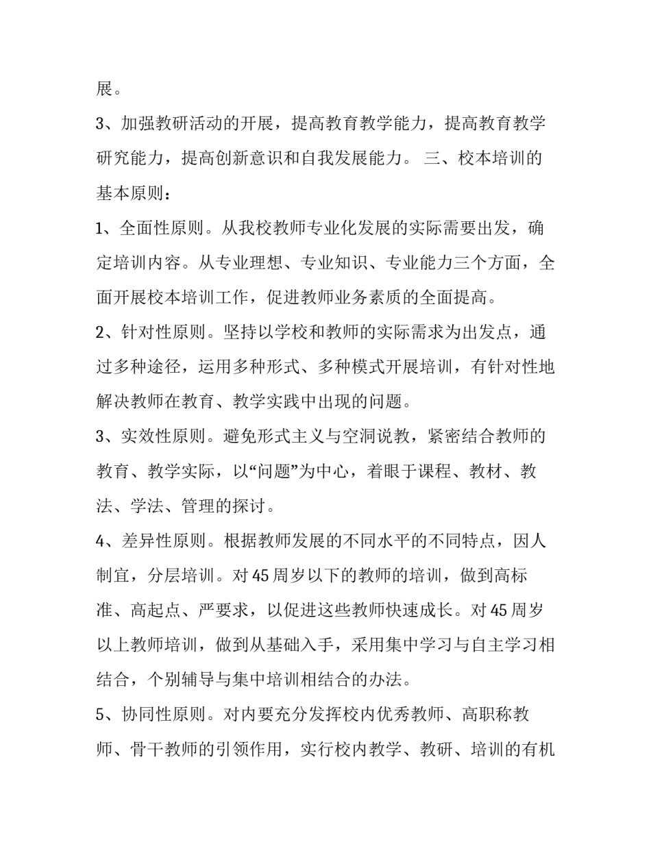 教师培训视频心得体会和方法 教师培训视频心得体会和方法怎么写(五篇)_第2页