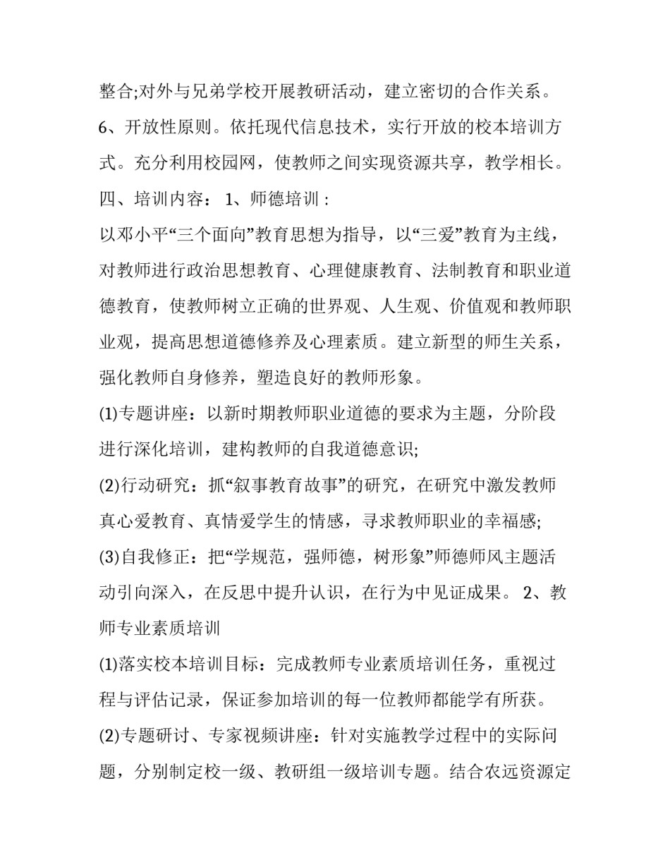 教师培训视频心得体会和方法 教师培训视频心得体会和方法怎么写(五篇)_第3页
